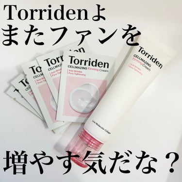 CELLMAZING Firming Cream/Torriden/フェイスクリームを使ったクチコミ（1枚目）