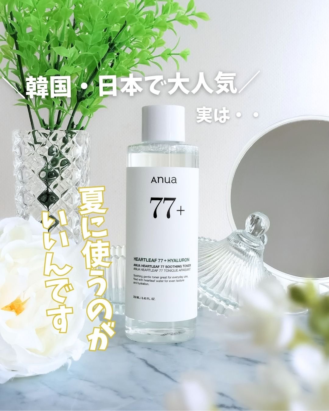 ドクダミ 77 スージングトナー/Anua/化粧水 by momo | 大人の美肌日記