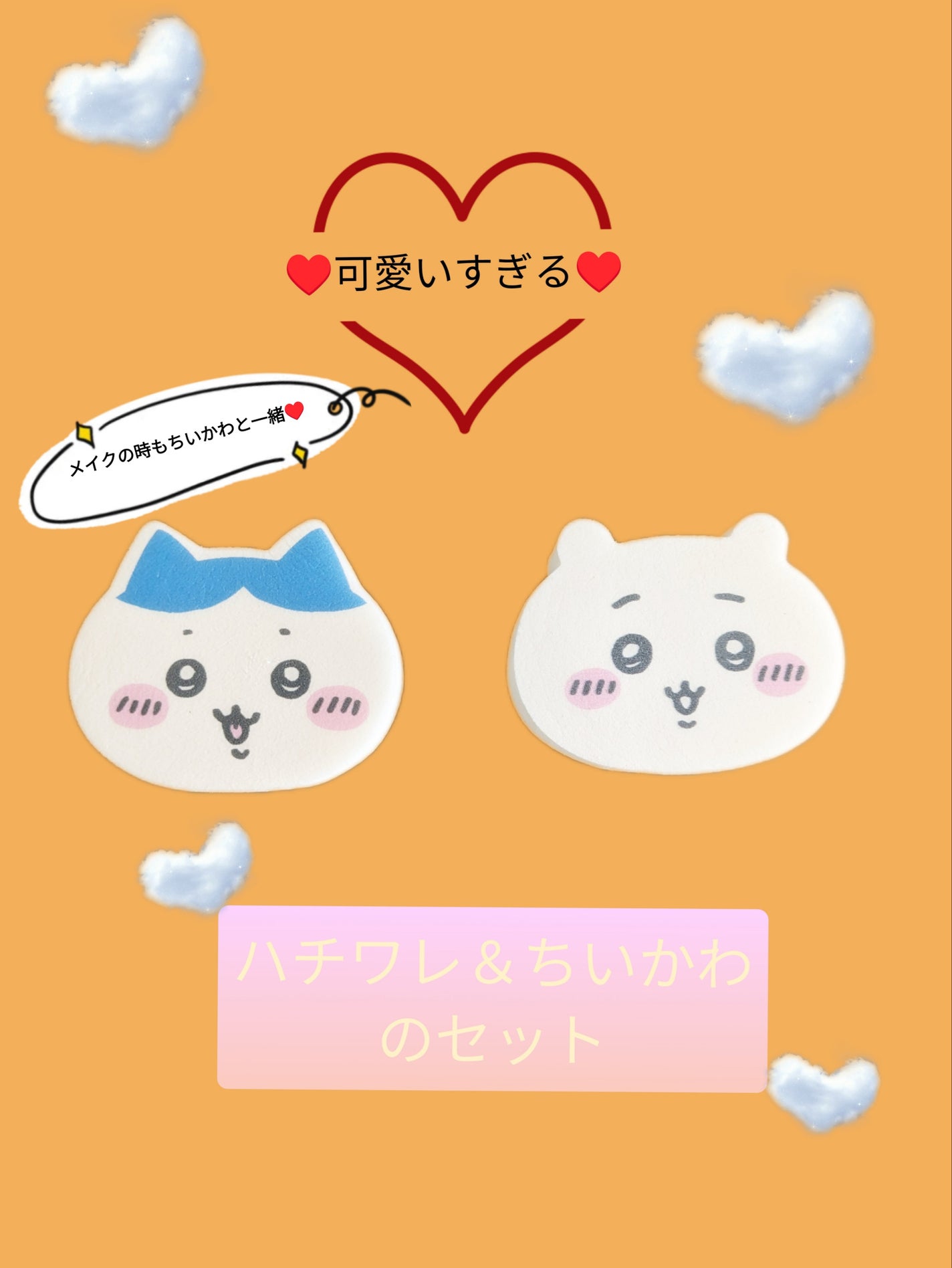 ちいかわ メイクアップスポンジ/ちいかわ/パフ・スポンジを使ったクチコミ(2枚目)