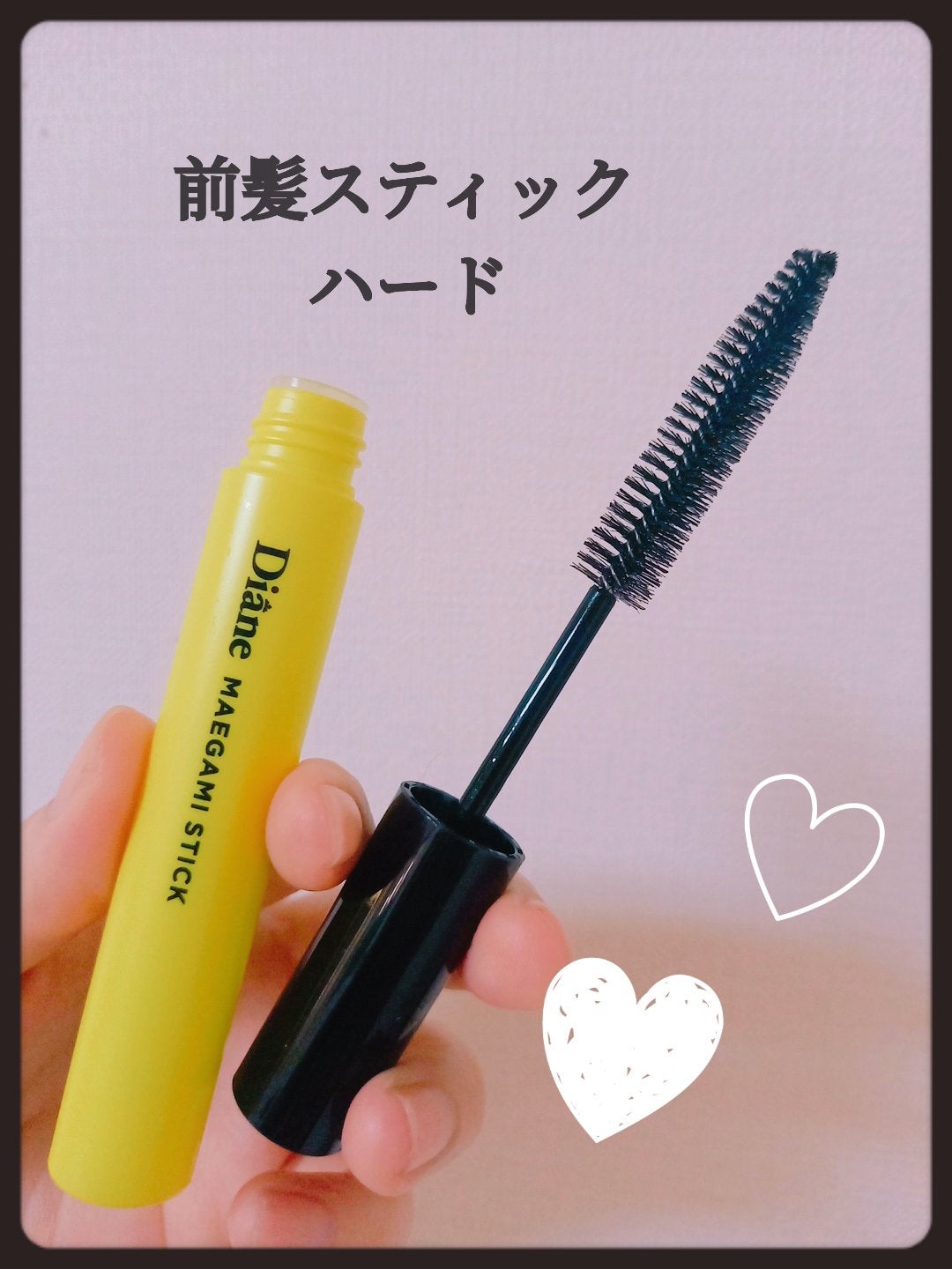 パーフェクトビューティー マエガミ スティック/ダイアン/その他スタイリングを使ったクチコミ(1枚目)