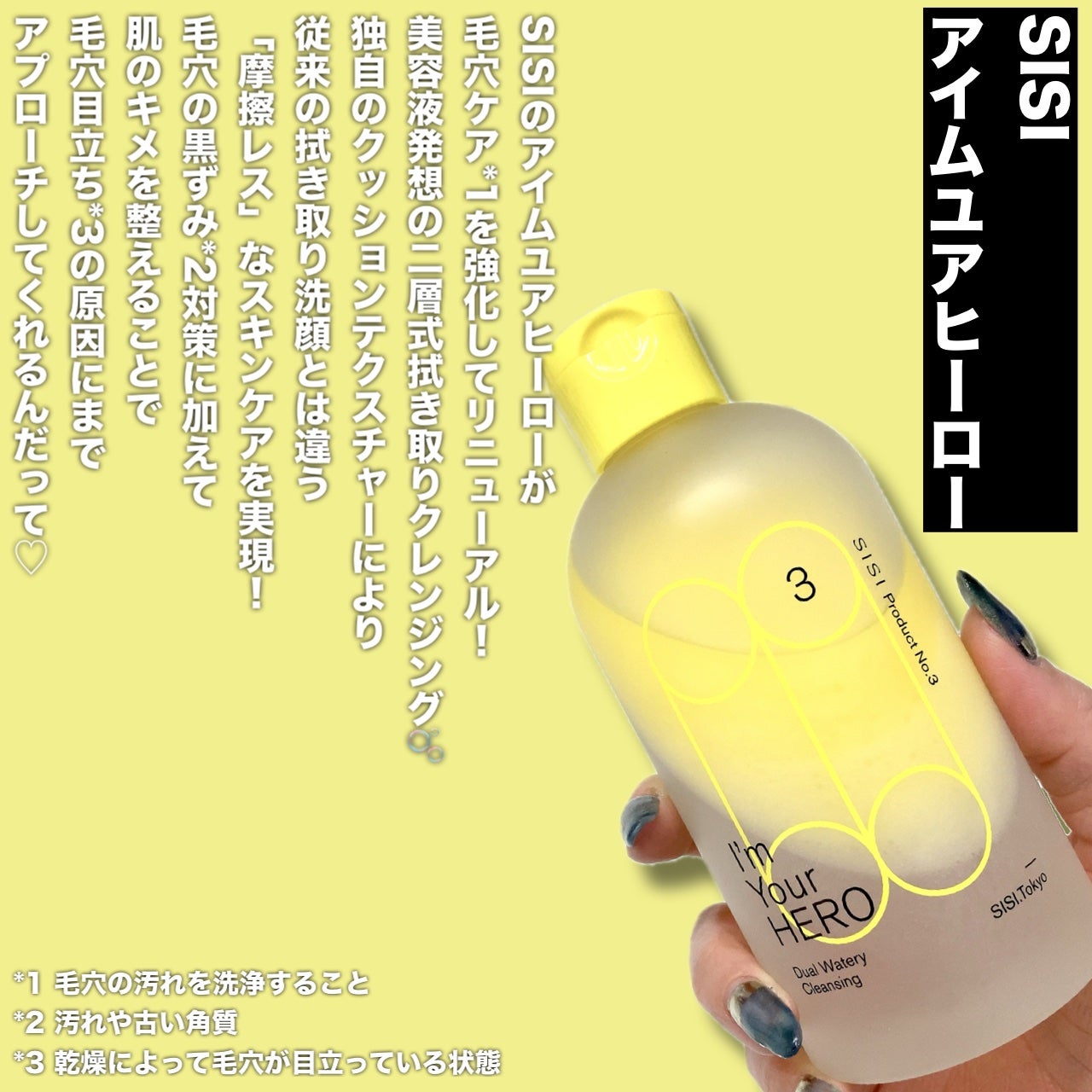 アイムユアヒーロー/SISI/クレンジングウォーターを使ったクチコミ(2枚目)