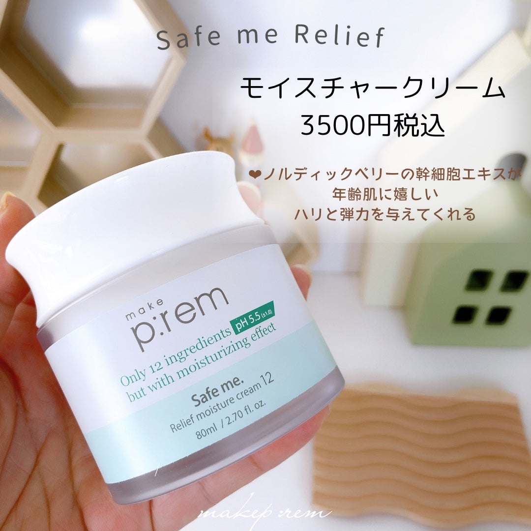 セイフミー リリーフモイスチャークリーム12/make prem/フェイスクリームを使ったクチコミ(1枚目)