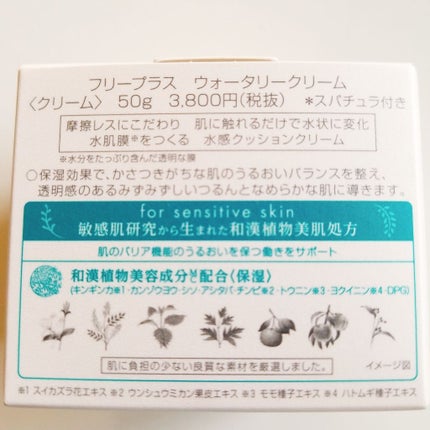 ウォータリークリーム/フリープラス/フェイスクリームを使ったクチコミ(4枚目)