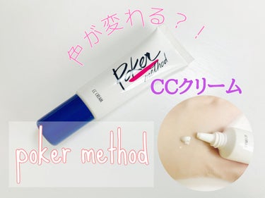 カラーチェンジCCクリーム/POKER method (ポーカーメソッド)/化粧下地を使ったクチコミ（1枚目）