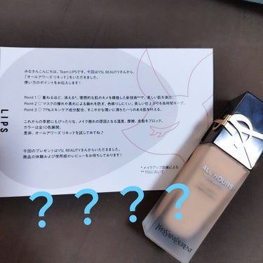 よっ⚠⚠⚠⚠⚠⚠
みんな元気か❓
あたいは、人に誤解されてばかりでダメダメだ😩
ってな、訳で今回は🍒🍒🍒

YVES SAINT LAURENT BEAUTEさんから
オールアワーズ リキッドLN4を頂