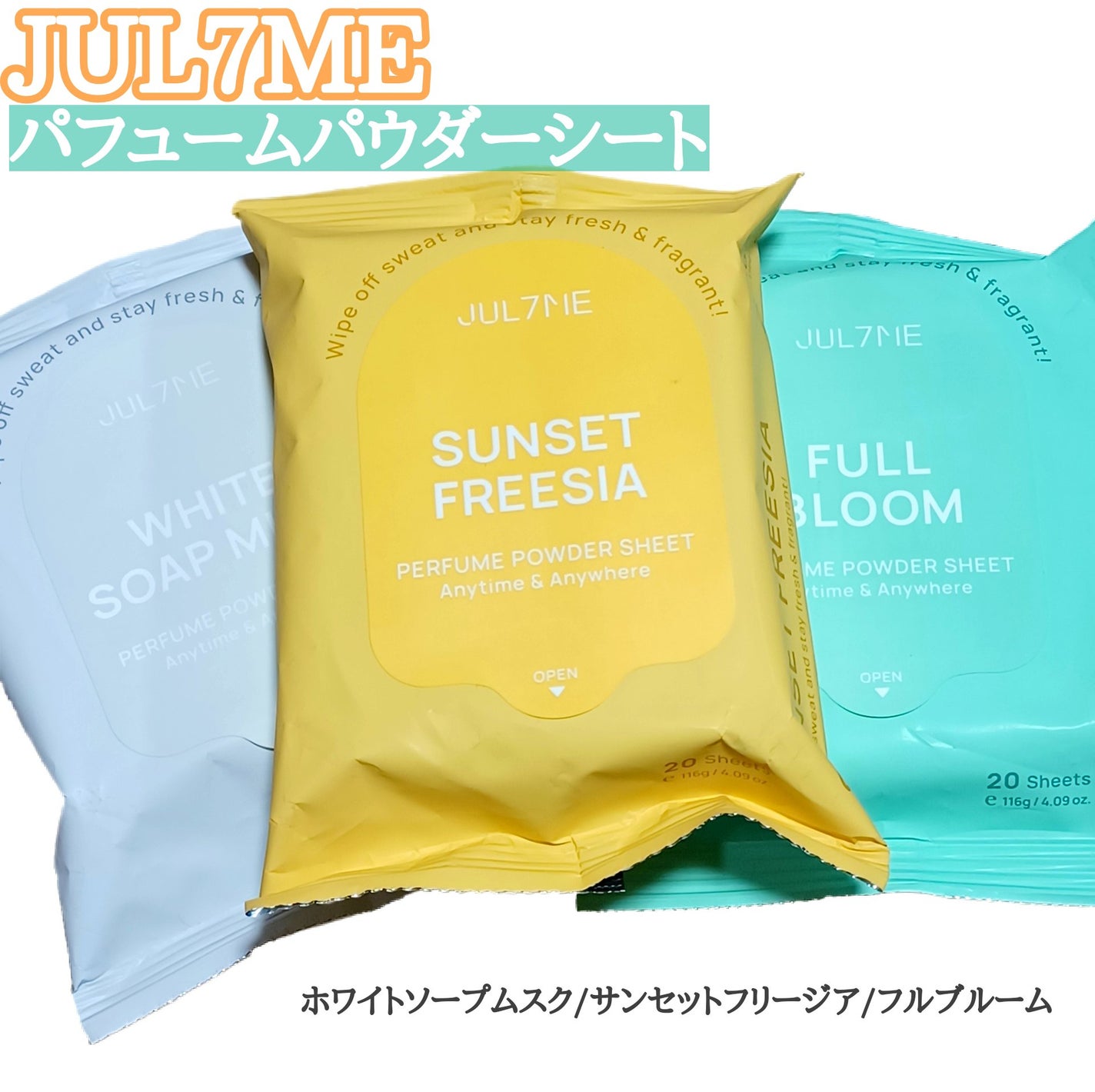 ジュライミー フレグランスパウダーシート サンセットフリージア/JUL7ME/ボディシートを使ったクチコミ(1枚目)