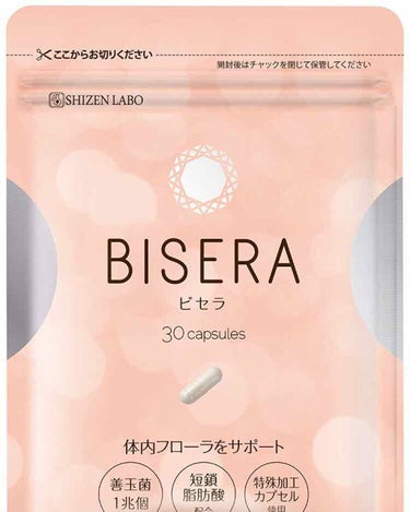 BISERA-ビセラ-/自然派研究所/ボディサプリメントの画像