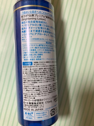 肌ラボ
白潤プレミアム薬用浸透美白化粧水
170ml　800円ほど

前にしっとりタイプを使っていたことがあったが夏なのでさっぱりとしたほうにした。

しっとりタイプはつけた後もベタベタとベタつきが多かったが、
さっぱりとしたテクスチャーだったのでベタつかず気にならなかった。

トラネキサム酸も入ってますし、ビタミン類も入っているのでプチプラの中ではとてもいいものだと思います。
ヒアルロン酸もはいっているのでもちもち肌になりそう。

また暑い夏になったら日焼けしちゃうからその予防に使おうかな〜の画像 その1