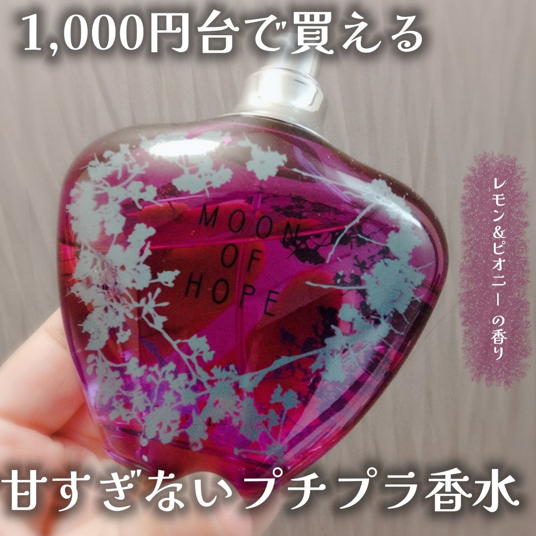 MOON OF HOPE/アルタモーダ/香水(その他)を使ったクチコミ(1枚目)