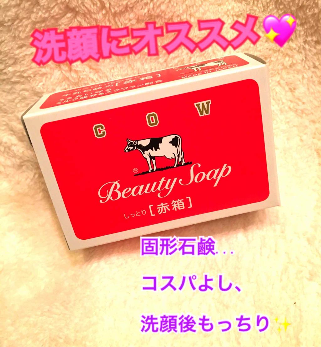 赤箱 (しっとり)/カウブランド/洗顔石鹸を使ったクチコミ(1枚目)