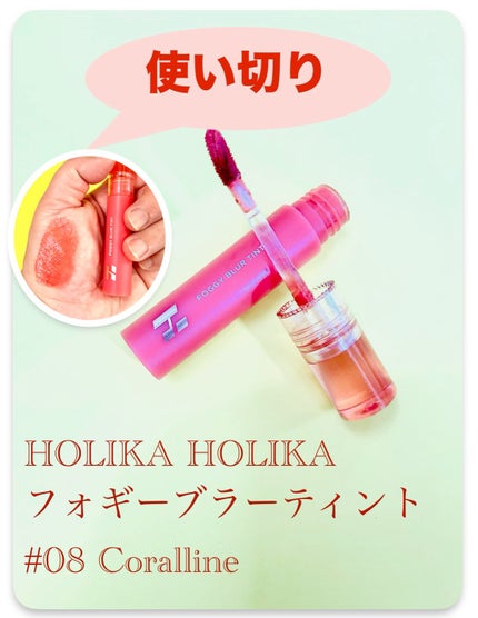 フォギーブラーティント/HOLIKA HOLIKA/リップティントを使ったクチコミ(1枚目)
