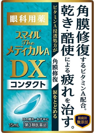 スマイルザメディカルＡ ＤＸ コンタクト（医薬品） スマイル