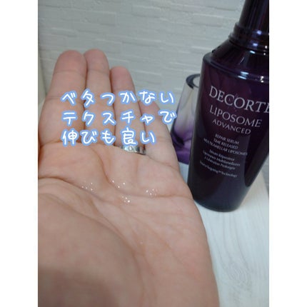 リポソーム アドバンスト リペアセラム/DECORTÉ/美容液を使ったクチコミ(5枚目)