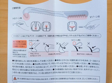 ピアニィ VIO デリケートゾーン用/ピアニィ/シェーバーを使ったクチコミ(4枚目)