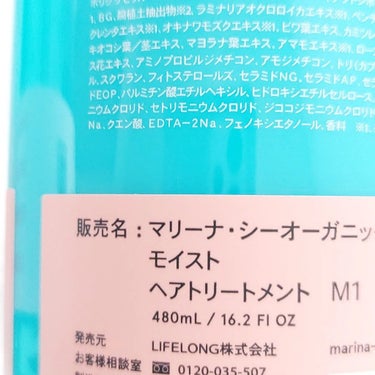 マリーナシーオーガニック モイストシャンプー＆モイストトリートメントのクチコミ「【　マリーナ・シーオーガニック　】

モストシャンプー&トリートメントをご紹介

◼️海泥由来.....」（2枚目）