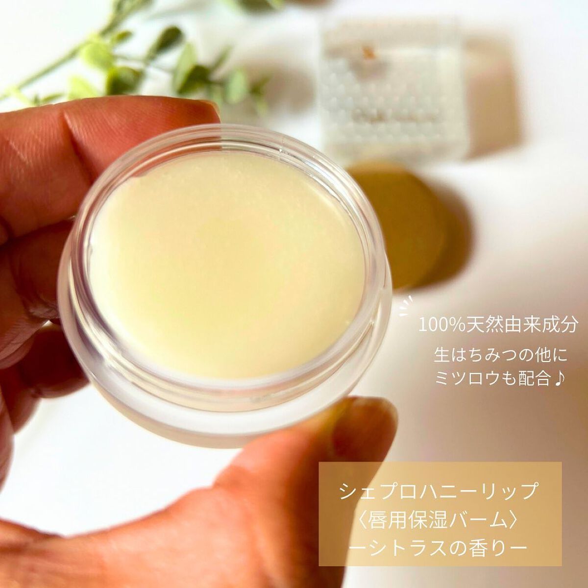 シェプロハニーバーム/Ciepło/フェイスクリームを使ったクチコミ（2枚目）