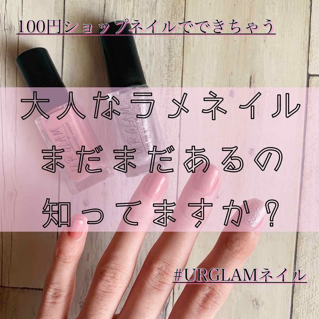 UR GLAM　COLOR NAIL SELECTION/U R GLAM/マニキュアを使ったクチコミ（1枚目）