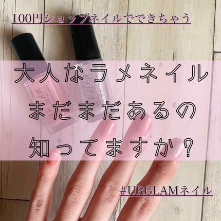 UR GLAM COLOR NAIL SELECTION/U R GLAM/マニキュアを使ったクチコミ(1枚目)