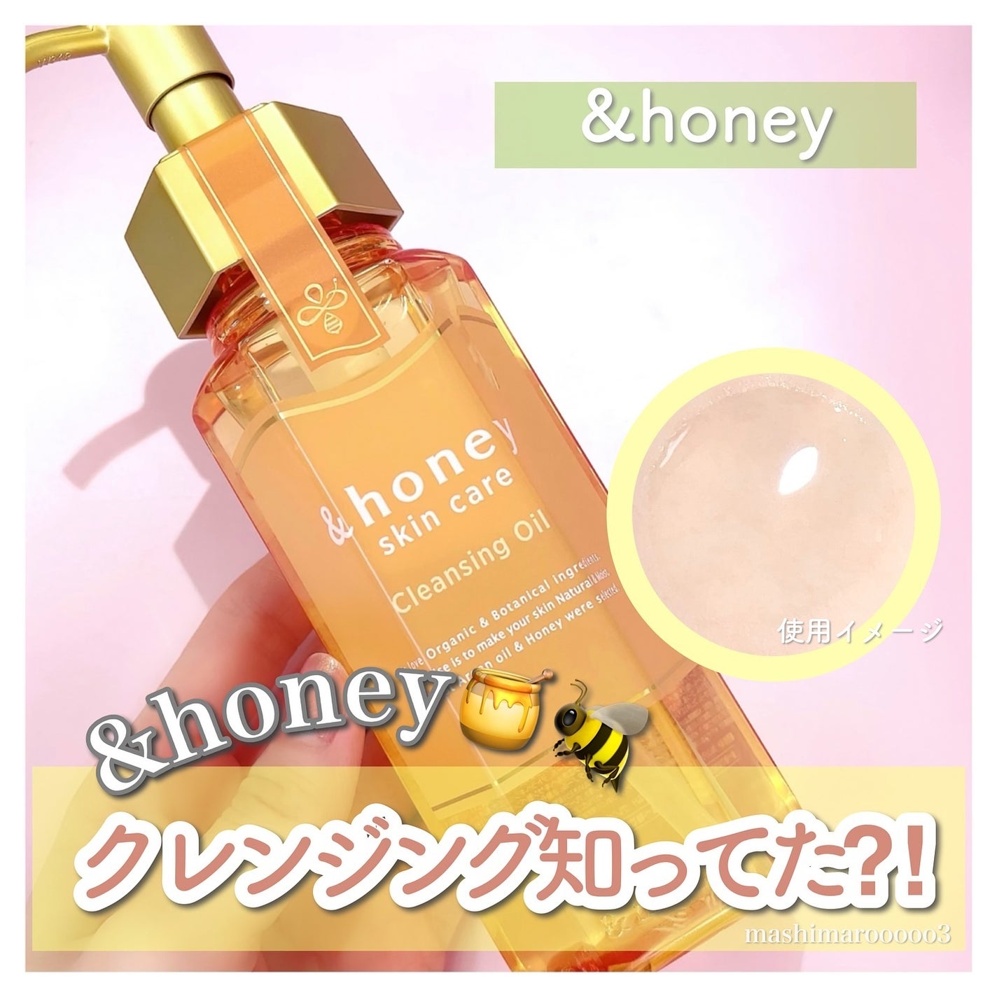 アンドハニー クレンジングオイル/&honey/オイルクレンジングを使ったクチコミ(1枚目)