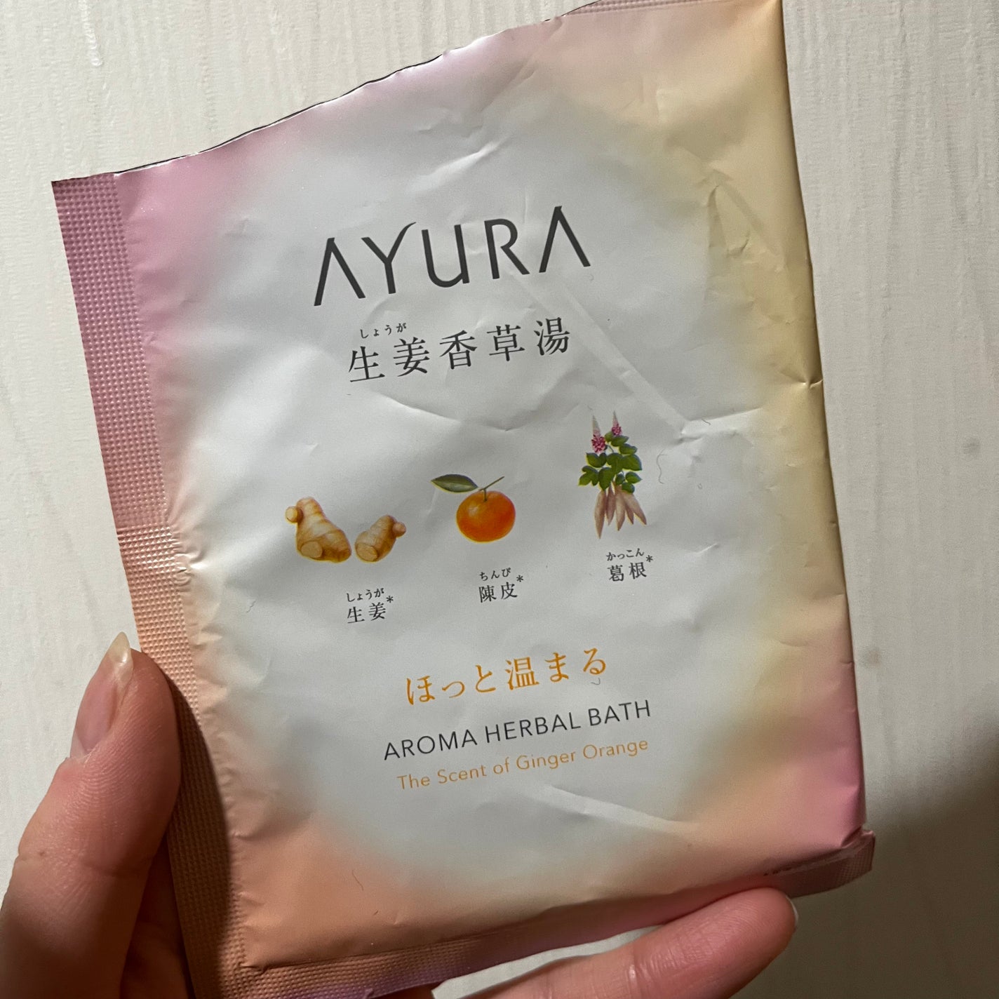 生姜香草湯α/AYURA/生薬系入浴剤を使ったクチコミ(1枚目)