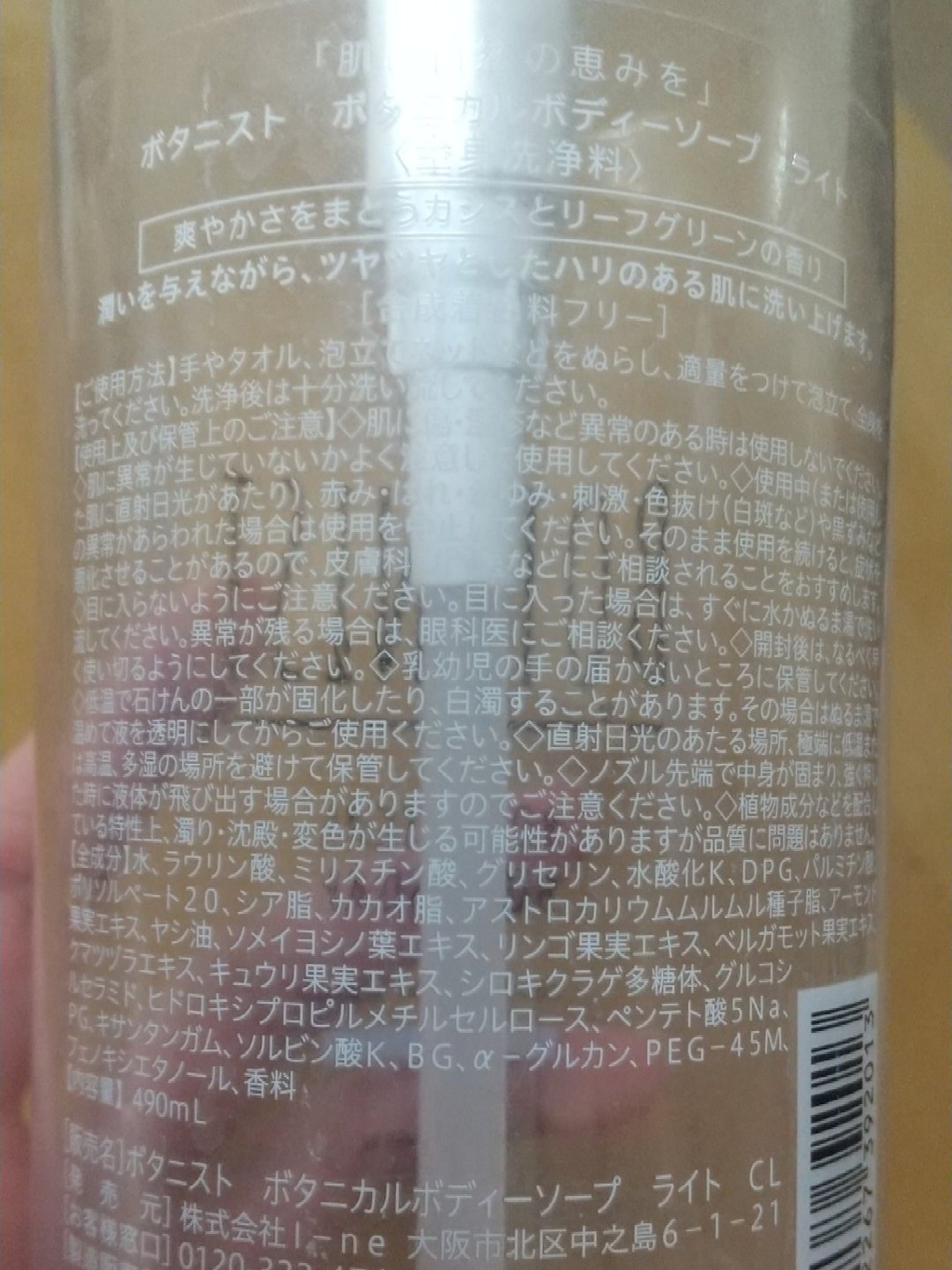 BOTANIST ボタニカルボディーソープ ライトのクチコミ「※2021年使用品
※旧品

ボディソープ

・商品名
I-ne (アイエヌイー)
BOTAN.....」（2枚目）