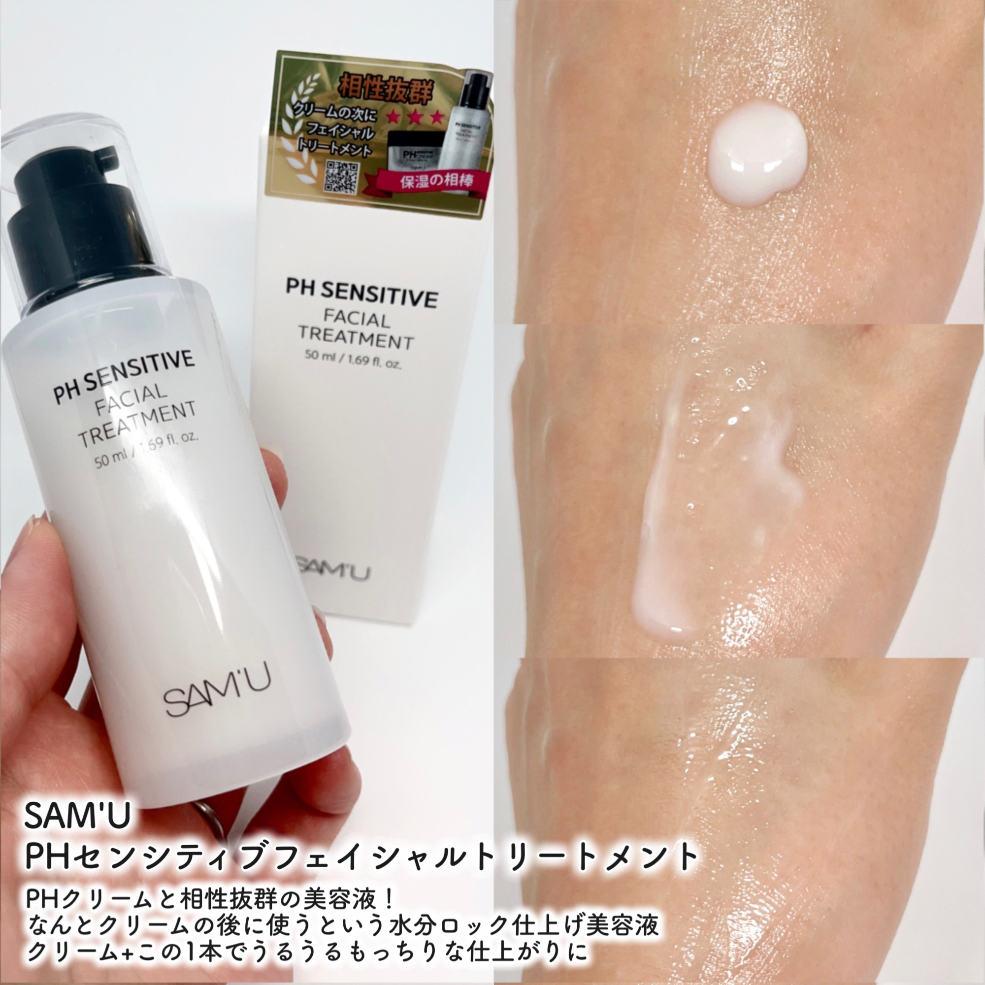 サミュ PHセンシティブフェイシャルトリートメント/SAM'U/美容液を使ったクチコミ（3枚目）