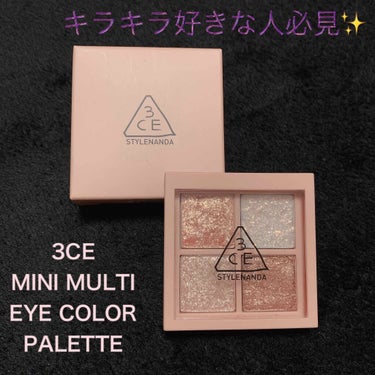 3CE MINI MULTI EYE COLOR PALETTE/3CE/アイシャドウパレットを使ったクチコミ（1枚目）