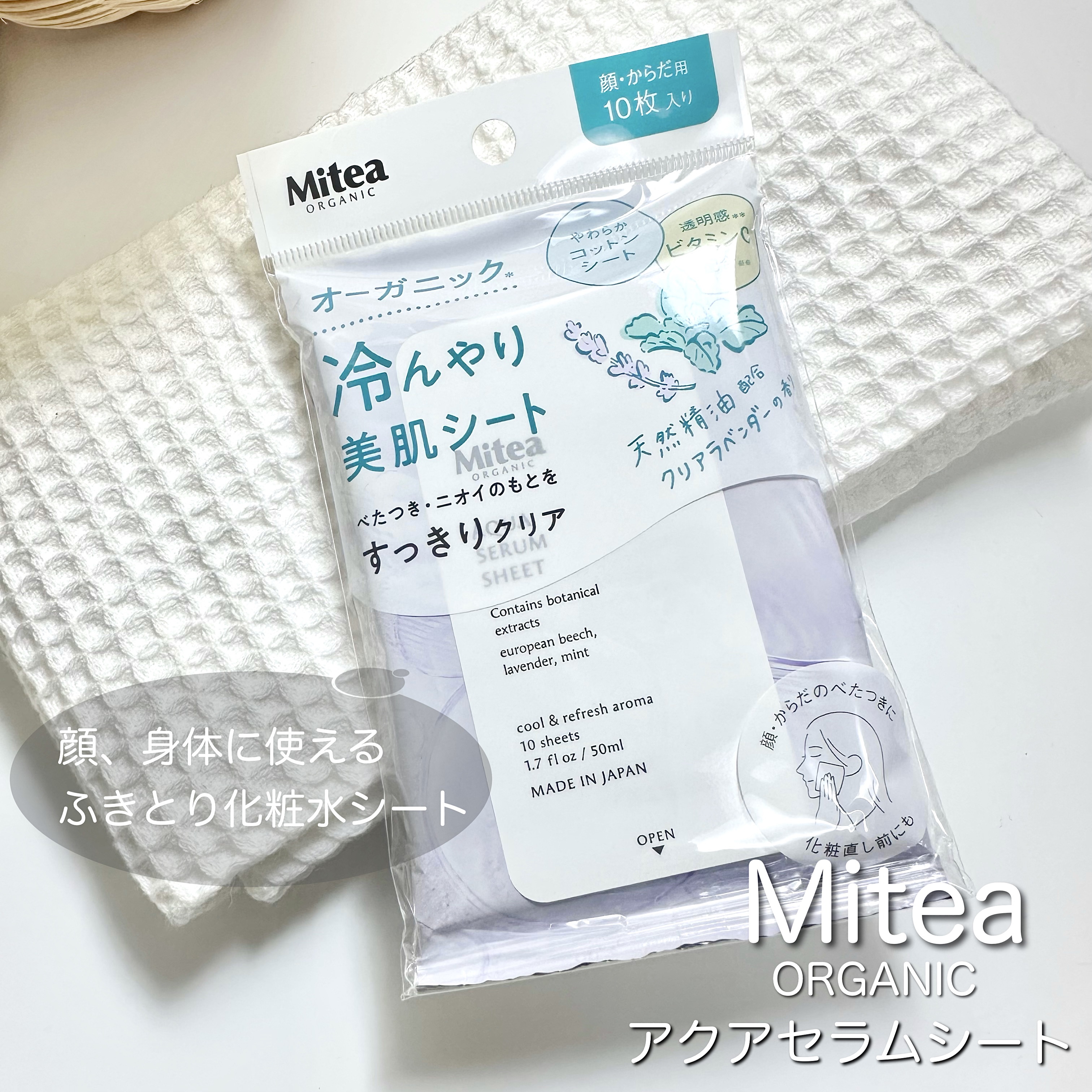 アクアセラムシートマスク/ミティア オーガニック/拭き取り化粧水を使ったクチコミ（1枚目）