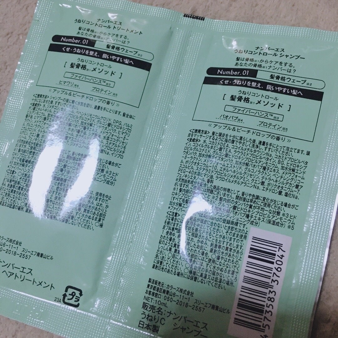 うねりコントロール シャンプー/ヘアトリートメント/Number.S /市販シャンプーを使ったクチコミ(2枚目)