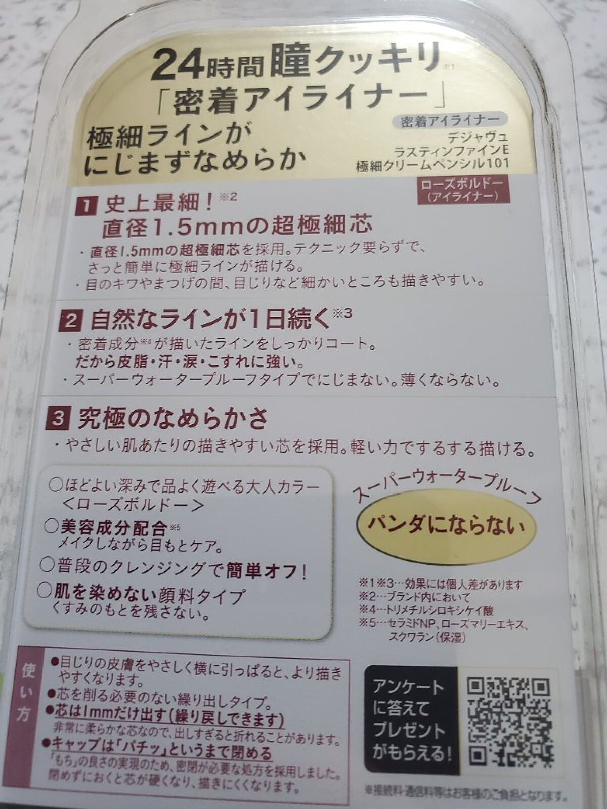 「密着アイライナー」極細クリームペンシル/デジャヴュ/ペンシルアイライナーを使ったクチコミ(2枚目)