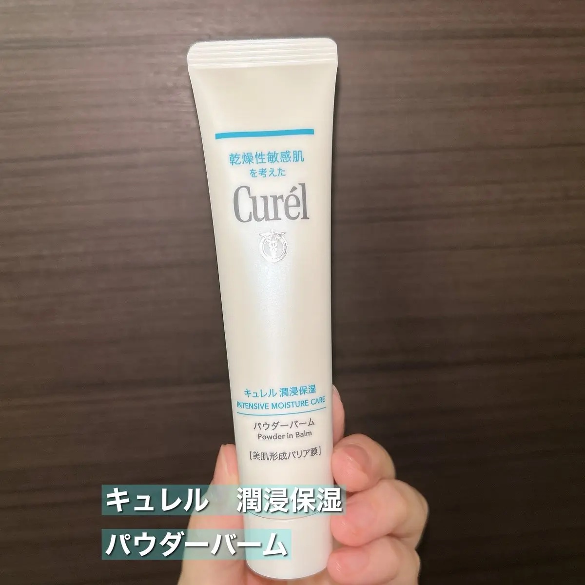 キュレル 潤浸保湿 パウダーバーム/キュレル/フェイスバームを使ったクチコミ（2枚目）
