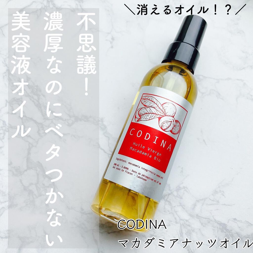 マカダミアナッツオイル/CODINA/美容液を使ったクチコミ(1枚目)