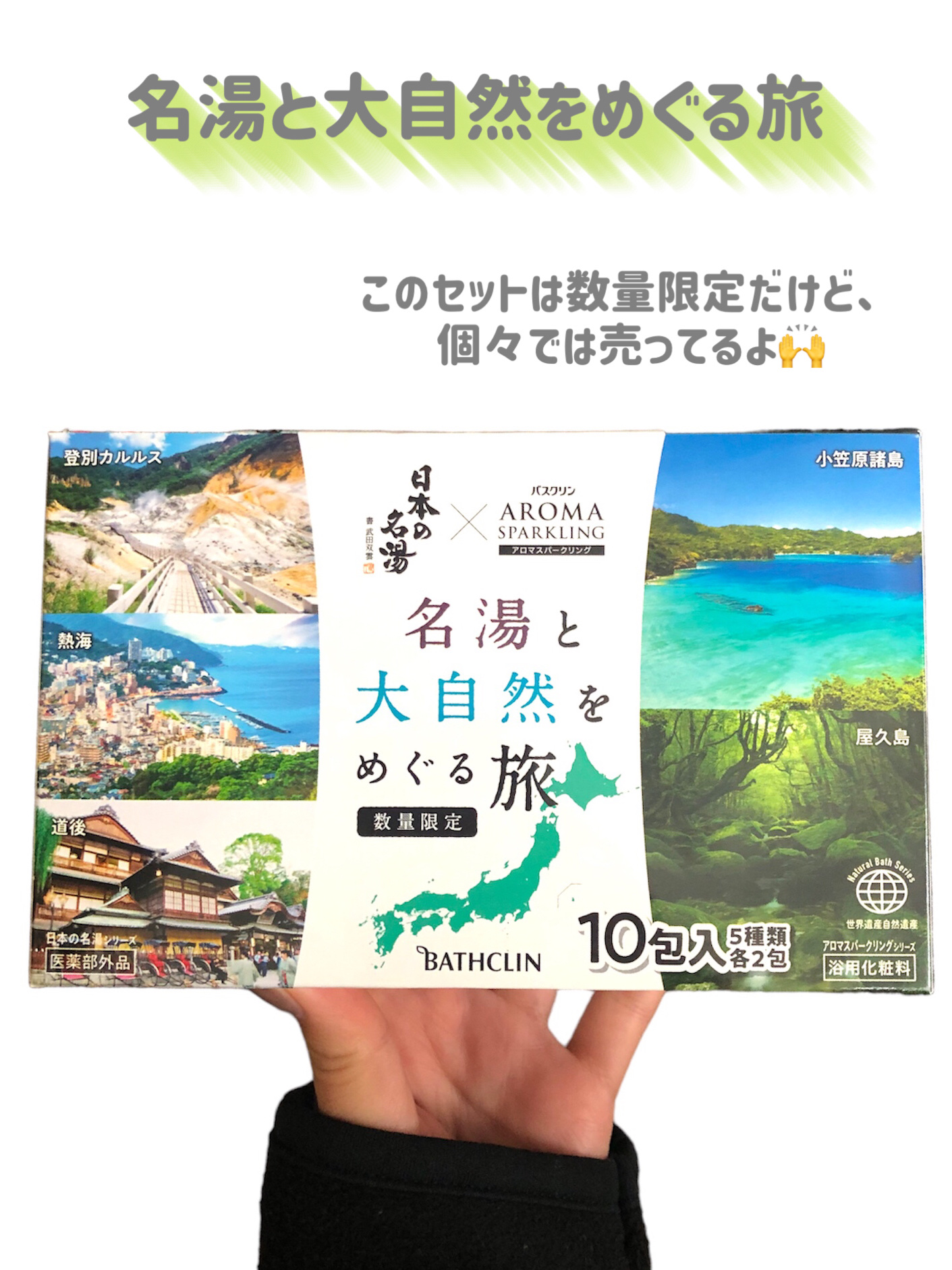 日本の名湯 熱海のクチコミ「【⠀贅沢な香り or お風呂が温泉♨️ 】


福袋に入ってたアソートボックス🎁


種類だけ.....」（2枚目）