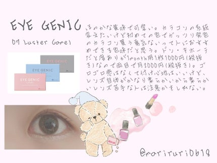 アイジェニック/アイジェニック/カラーコンタクトレンズを使ったクチコミ(1枚目)