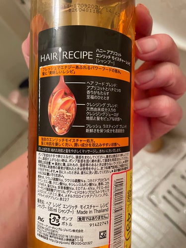 ハニーアプリコット エンリッチ モイスチャー レシピ  シャンプー530ml/HAIR RECIPE/シャンプー・コンディショナーを使ったクチコミ（2枚目）