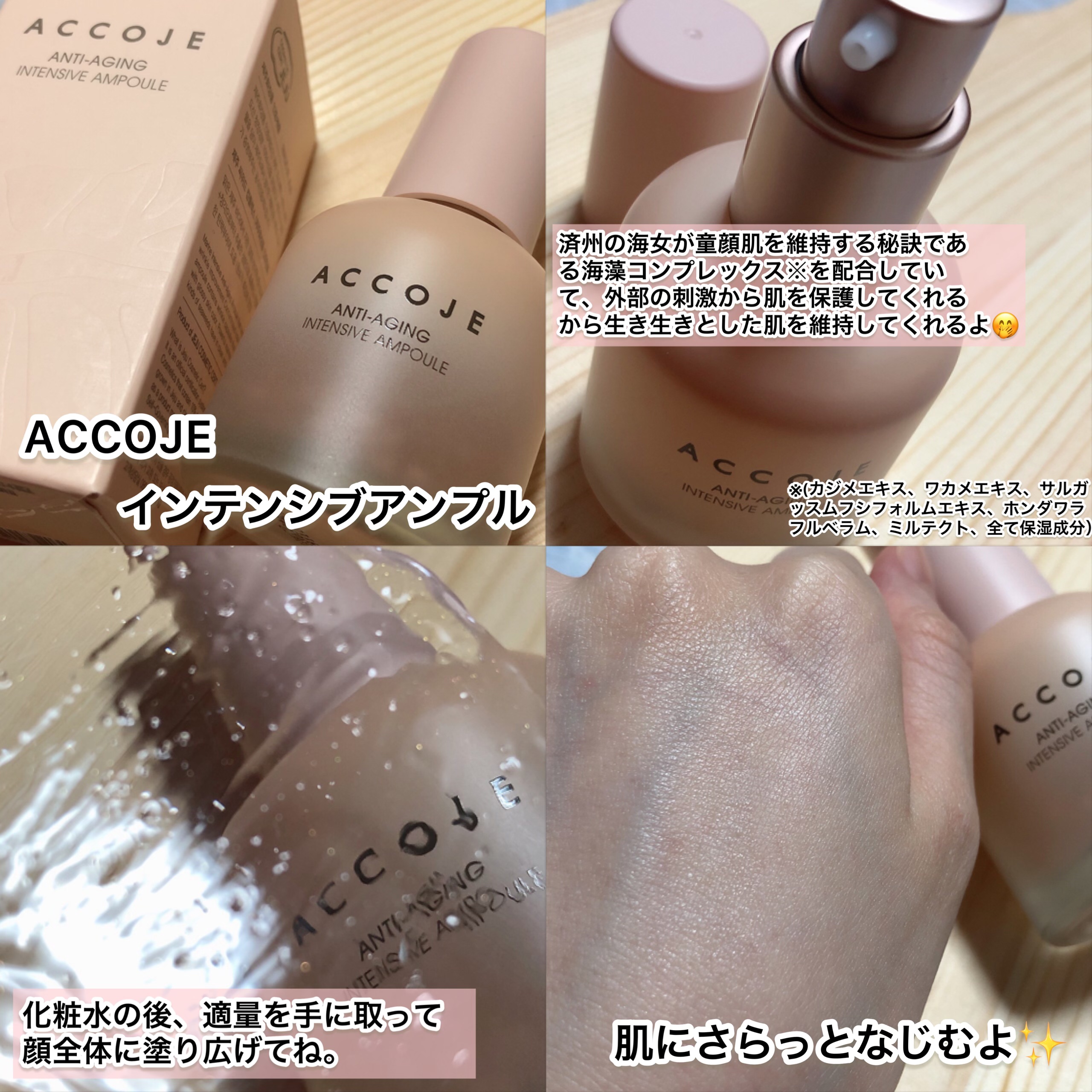 アンチエイジング インテンシブアンプル/ACCOJE/美容液を使ったクチコミ（2枚目）