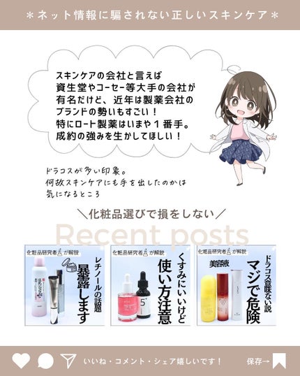 とまと村長@化粧品研究者 on LIPS 「製薬会社のスキンケアを紹介!!#化粧水 #美容液#洗顔 #クレ..」(10枚目)