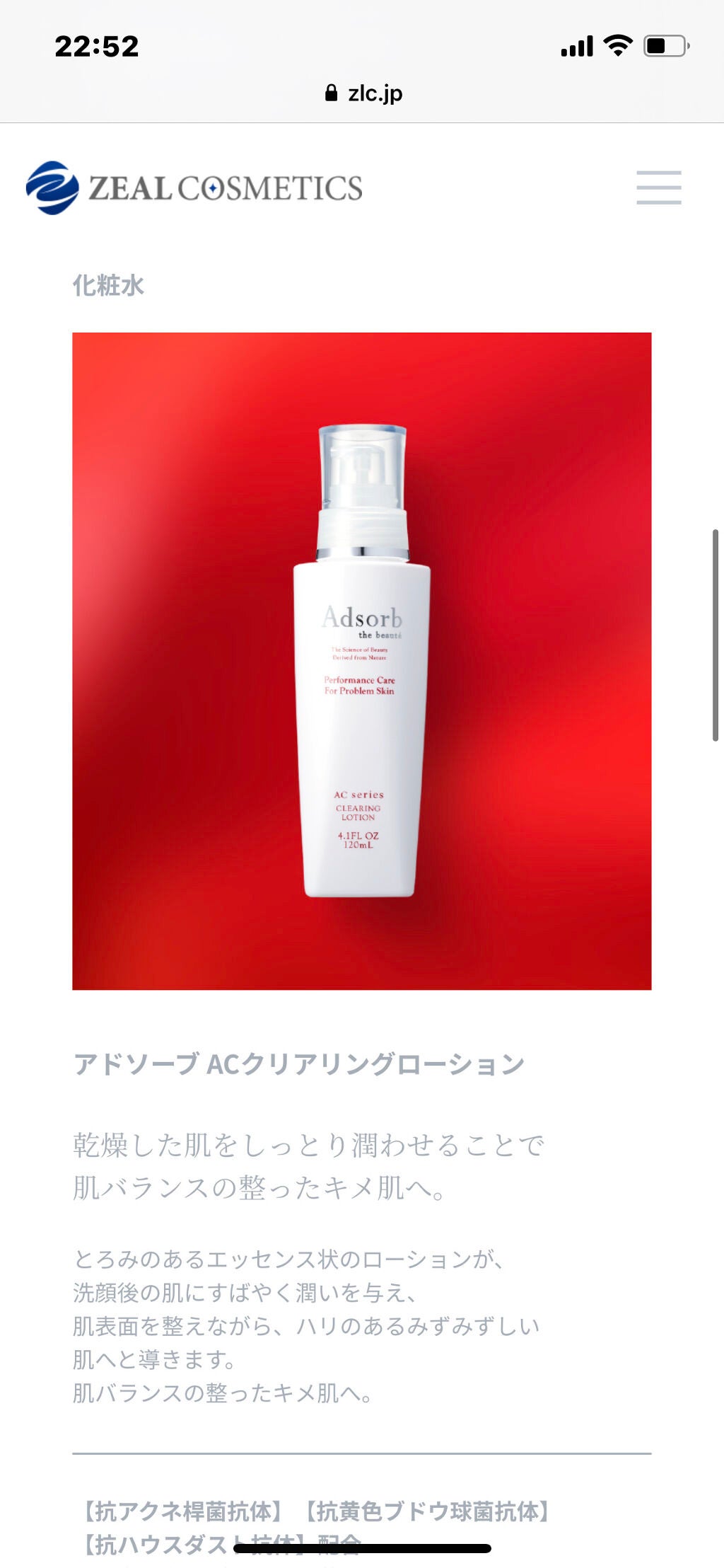 Ri on LIPS 「🙆♀️❤️わたしのニキビを綺麗にしてくれた優秀スキンケア商品..」(3枚目)