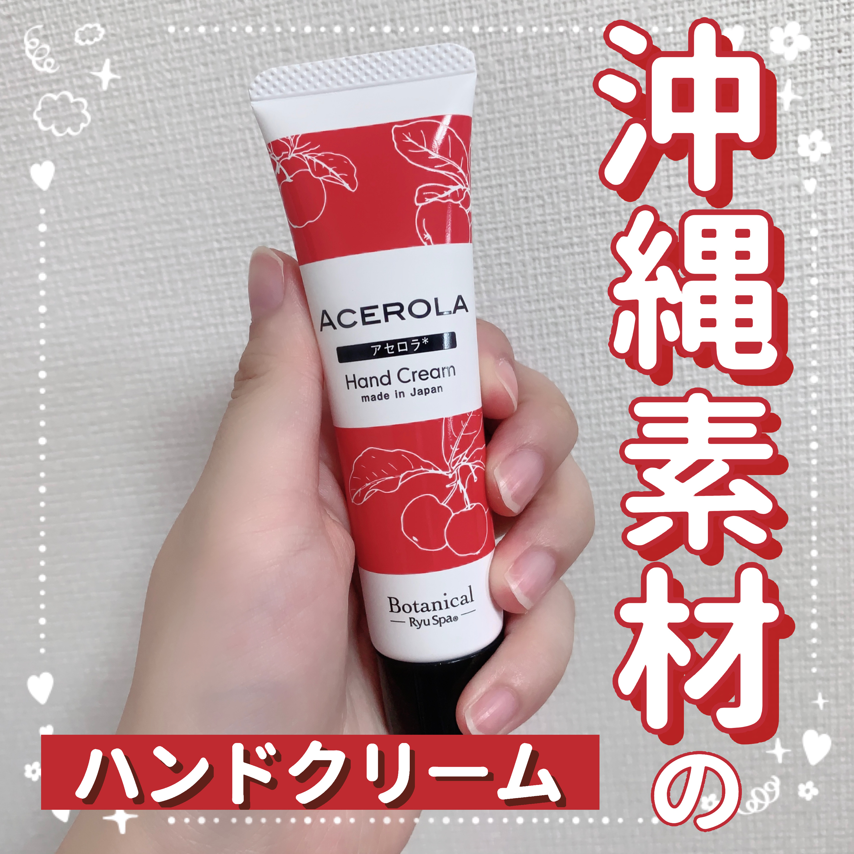 Botanical ネイル＆ハンドクリーム アセロラ/Ryu Spa/ハンドクリームを使ったクチコミ（1枚目）