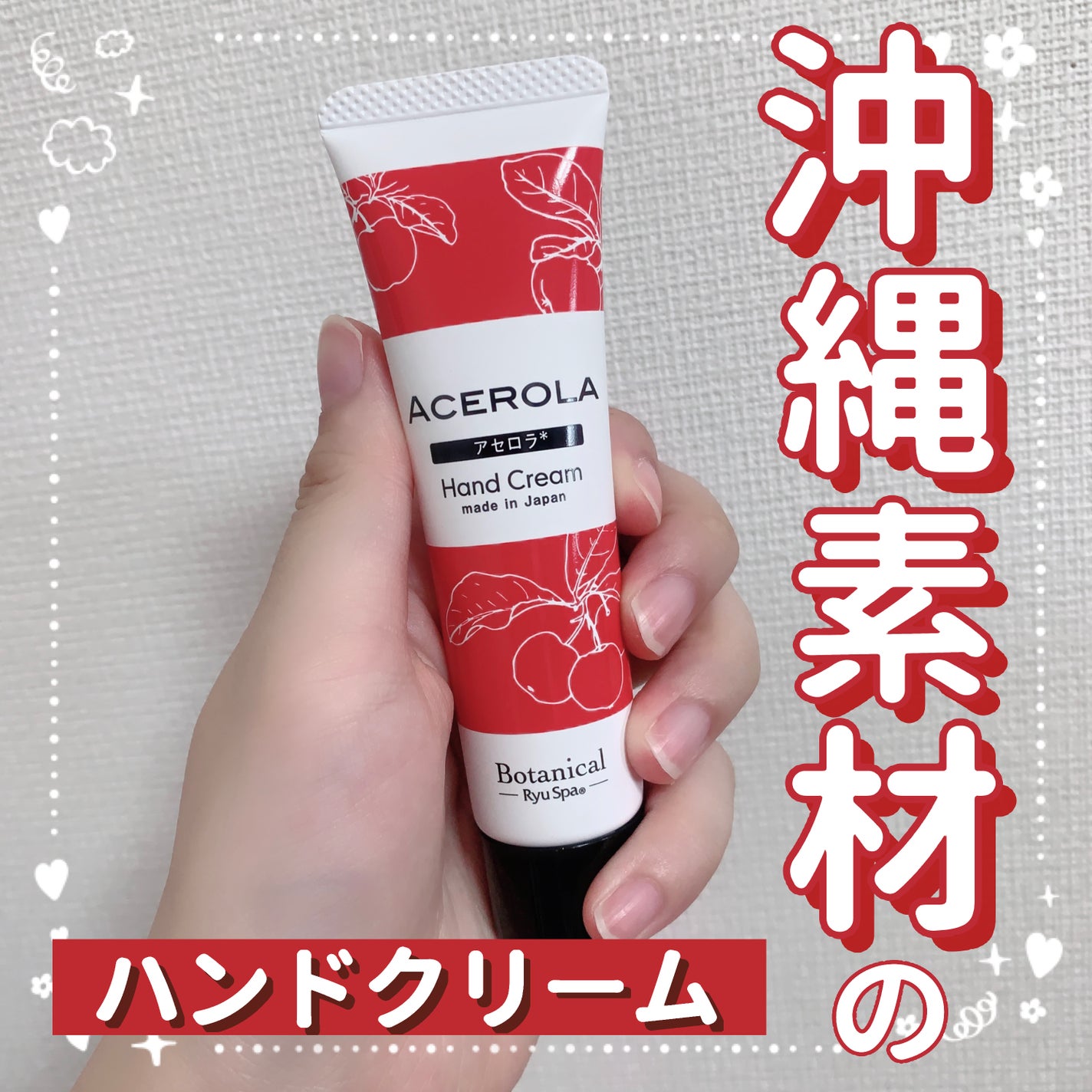 Botanical ネイル&ハンドクリーム アセロラ/Ryu Spa/ハンドクリームを使ったクチコミ(1枚目)