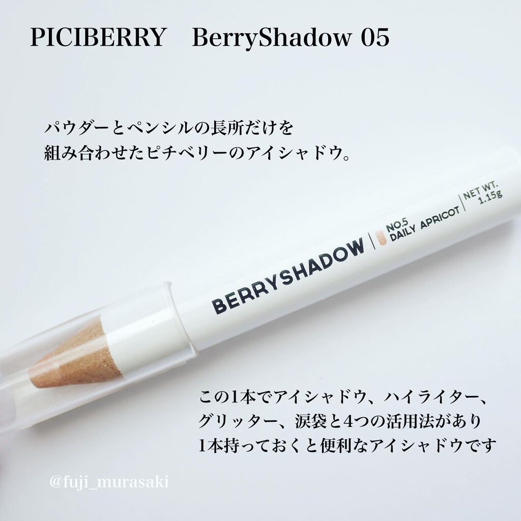 BERRYSHADOW/piciberry/スティックアイシャドウを使ったクチコミ(2枚目)