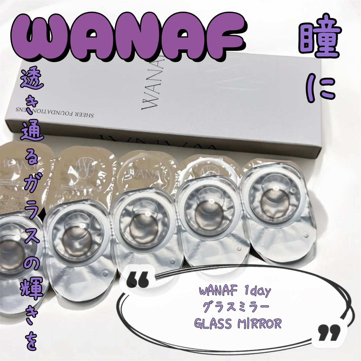 WANAF 1day/WANAF/ワンデー(1DAY)カラコンを使ったクチコミ(1枚目)