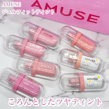 ジェルフィットティント 09 ナルシシズム/AMUSE/口紅を使ったクチコミ（2枚目）