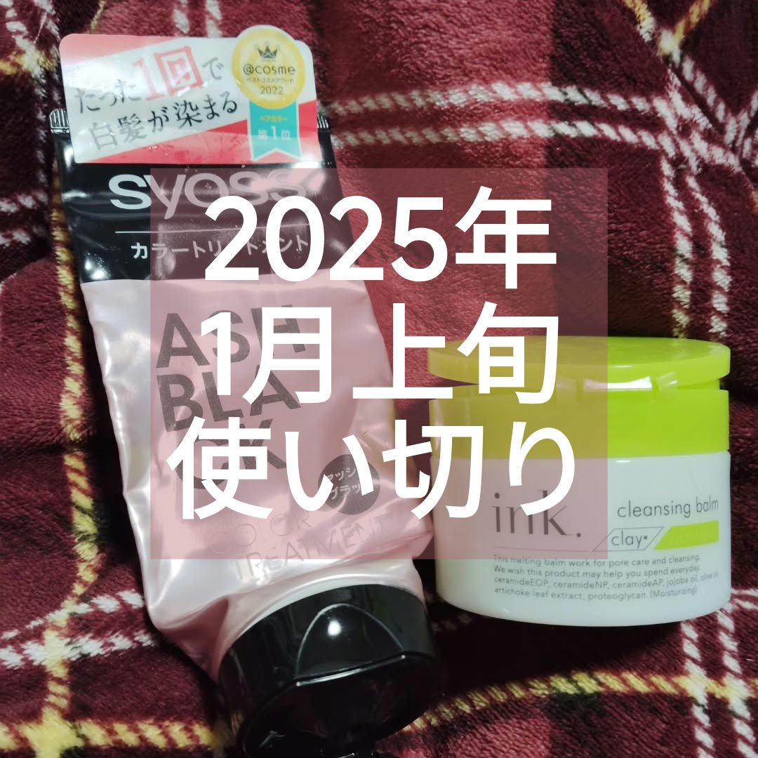 カラートリートメント/サイオス/ヘアカラーを使ったクチコミ（1枚目）