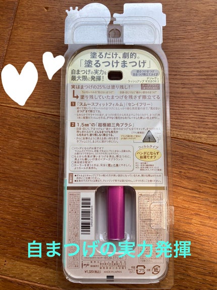 「塗るつけまつげ」自まつげ際立てタイプ/デジャヴュ/マスカラを使ったクチコミ(2枚目)