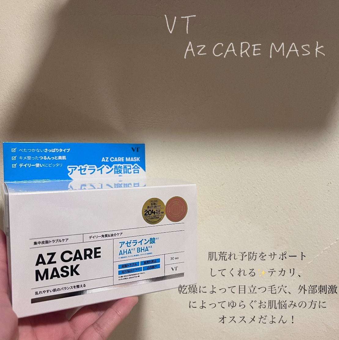AZケア マスク/VT/シートマスク・パックを使ったクチコミ（2枚目）