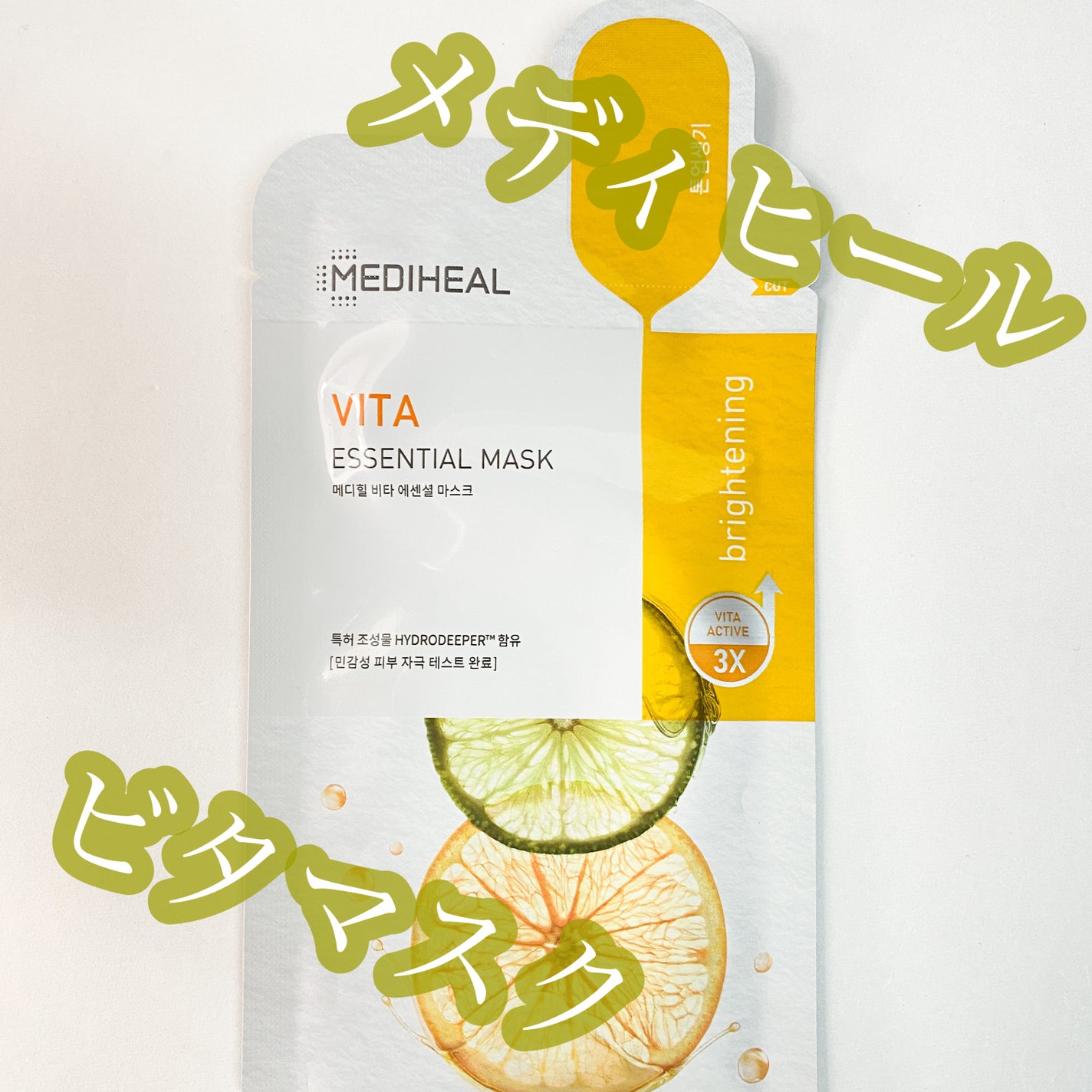 ビタミンC エッセンシャルマスククリアトーニング/MEDIHEAL/シートマスク・パックを使ったクチコミ(1枚目)