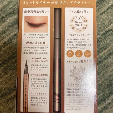 スキルレスライナー/LUMIURGLAS/リキッドアイライナーを使ったクチコミ(2枚目)