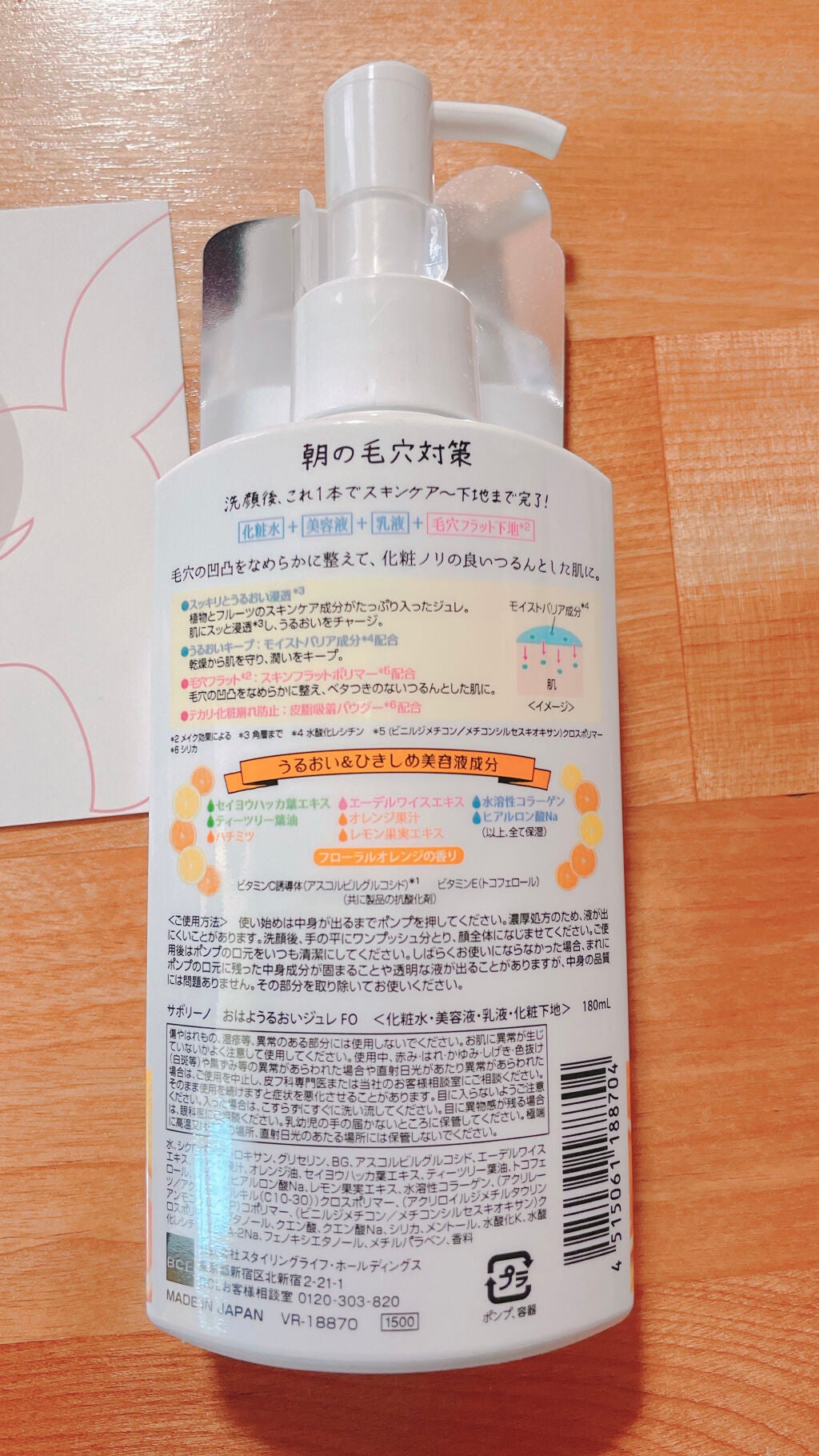 おはようるおいジュレ FO/サボリーノ/オールインワン化粧品を使ったクチコミ(2枚目)