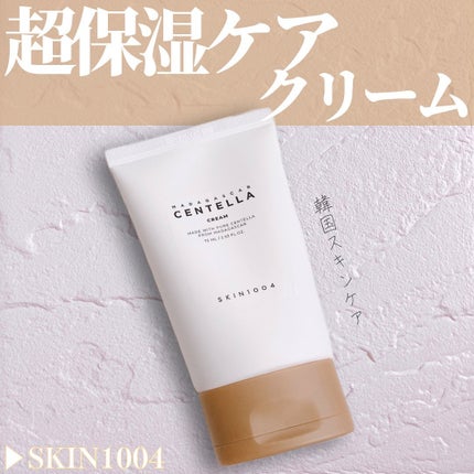 センテラ クリーム/SKIN1004/フェイスクリームを使ったクチコミ(1枚目)